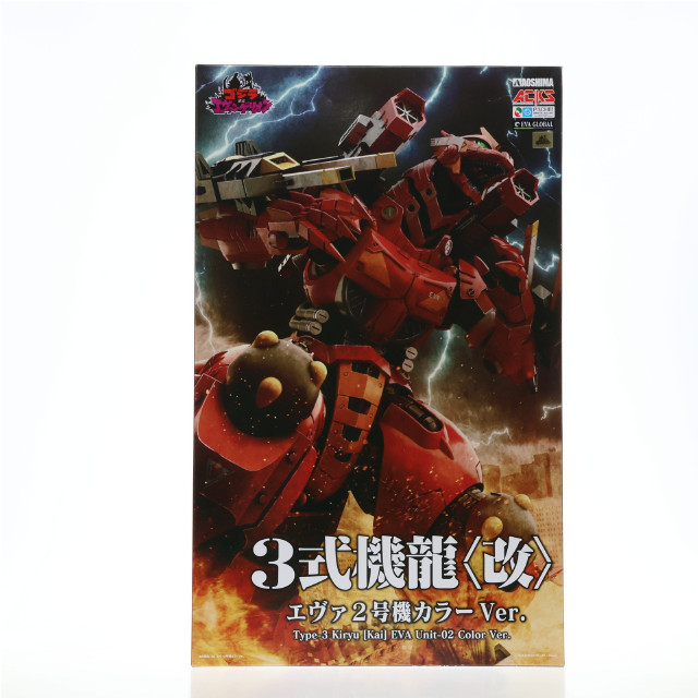 [PTM] MFS-3 3式機龍 エヴァ2号機カラーVer. ゴジラ対エヴァンゲリオン プラモデル(063446) アオシマ