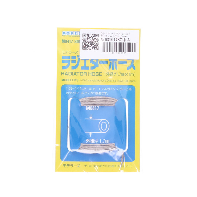 [PTM] ディティールアップマテリアルシリーズ ラジエターホース 1.7mm ディティールアップパーツ プラモデル用アクセサリ(M0417) モデラーズ