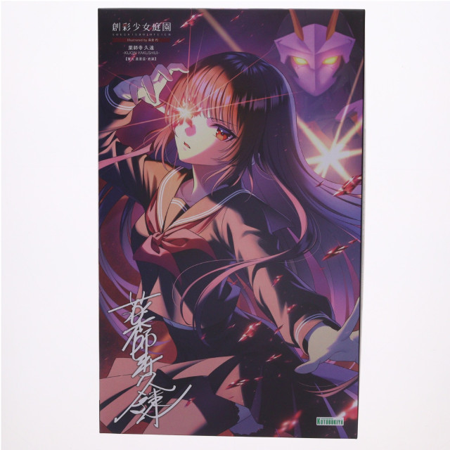 [PTM] コトブキヤショップ限定同時購入特典付属 創彩少女庭園 1/10 薬師寺久遠【篝火真里亞・衣装】(やくしじくおん) プラモデル(JK043) コトブキヤ