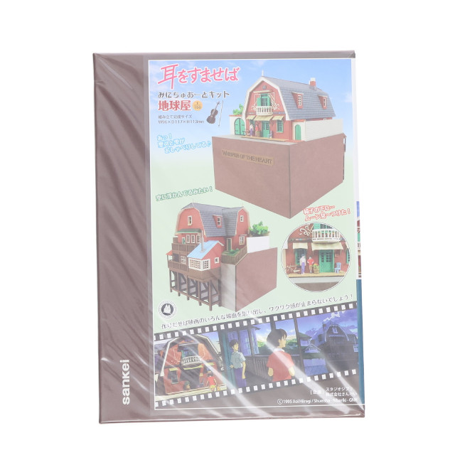 [PTM] みにちゅあーとキット スタジオジブリシリーズ 1/150 地球屋 耳をすませば プラモデル(MP07-09) さんけい