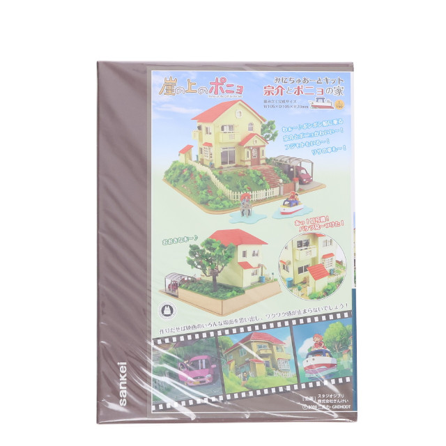 [PTM] みにちゅあーとキット スタジオジブリシリーズ 1/150 宗介とポニョの家 崖の上のポニョ プラモデル(MK07-08) さんけい