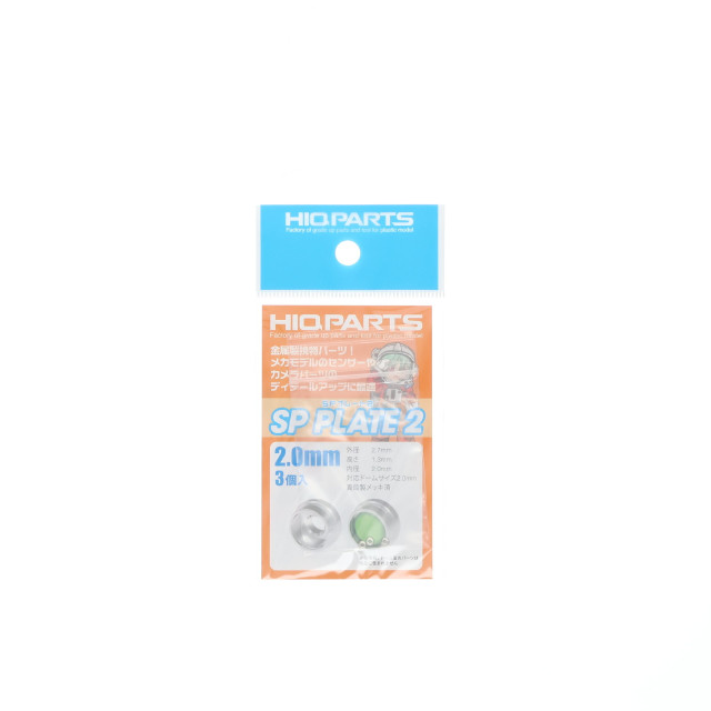 [PTM] ディテールアップパーツシリーズ SPプレート2 2.0mm(3個入) プラモデル用アクセサリ(SPP20-V2) ハイキューパーツ