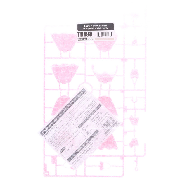 [PTM] (特典単品) アルカナディア ルミティア ReACT-iF アナザーカラードレスパーツ コトブキヤショップ限定特典 プラモデル用アクセサリ(TD198) コトブキヤ
