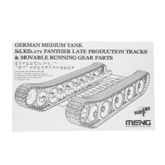 [PTM] 1/35 ドイツ中戦車 Sd.kfz.171パンター用 可動式履帯 ディティールアップパーツ プラモデル用アクセサリ(SPS-049) MENG Model(モンモデル)