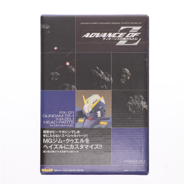 [PTM] (プラモデル単品) MG 1/100 RX-121 ガンダムTR-1 ヘイズル ヘッドパーツ 電撃ホビーマガジン2003年1月号付録 機動戦士Zガンダム外伝 ADVANCE OF Z 〜ティターンズの旗のもとに〜 プラモデル用アクセサリ バンダイ