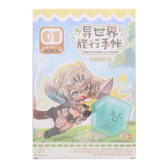 [PTM] 異世界旅行の手帳シリーズ 01 新人戦士 レネーブラウン プラスチックモデルキット プラモデル(550022) PR-PRODUCTION