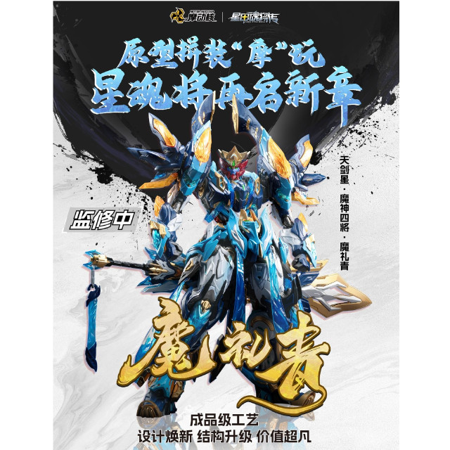 [PTM] MNP-XH14A 天剣星-魔神四将-魔礼青(まれいせい) プラスチックモデルキット プラモデル MOTOR NUCLEAR(摩動核社)