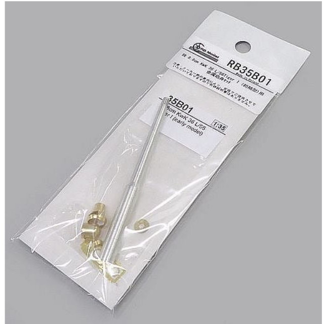 [PTM] 1/35 独 8.8cm KwK 36 L/56 Tiger I 初期型用 金属砲身セット ディティールアップパーツ プラモデル用アクセサリ(RB35B01) RB Model(アールビーモデル)