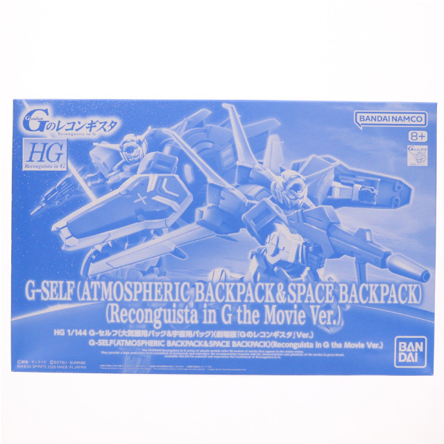 [PTM] プレミアムバンダイ限定 HG 1/144 G-セルフ 大気圏用パック&宇宙用パック(劇場版『Gのレコンギスタ』Ver.) 劇場版 ガンダム Gのレコンギスタ プラモデル バンダイスピリッツ