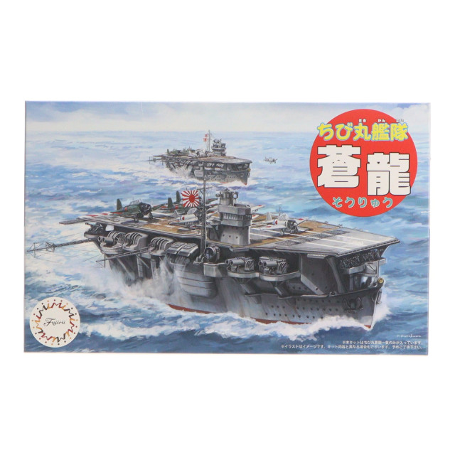 [PTM] ちび丸艦隊シリーズ No.29 EX-2 ちび丸艦隊 蒼龍 特別仕様 ミッドウェー海戦 プラモデル(422855) フジミ模型(FUJIMI)