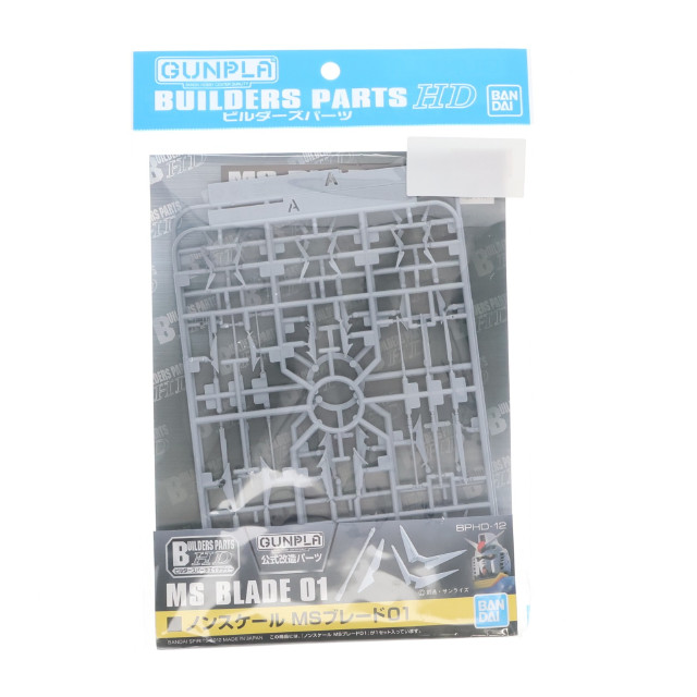 [PTM] ビルダーズパーツHD12 MSブレード01 プラモデル用アクセサリ(5062854) バンダイスピリッツ