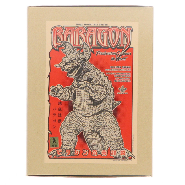 [SFT] 地底怪獣バラゴン フランケンシュタイン対地底怪獣(バラゴン) ソフビ組立キット ソフビフィギュア ビリケン商会