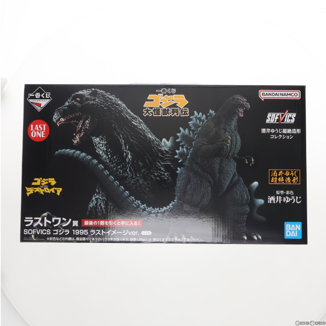 [SFT]ラストワン賞 SOFVICS ゴジラ 1995 ラストイメージver. 一番くじ ゴジラ 大怪獣列伝 ゴジラVSデストロイア ソフビフィギュア プライズ バンダイスピリッツ