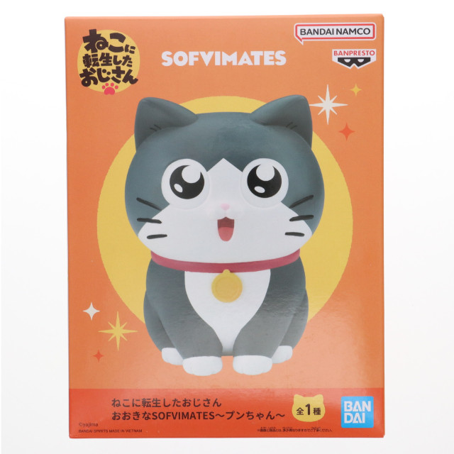 [SFT]プンちゃん ねこに転生したおじさん おおきなSOFVIMATES〜プンちゃん〜 ソフビフィギュア プライズ(2711886) バンプレスト