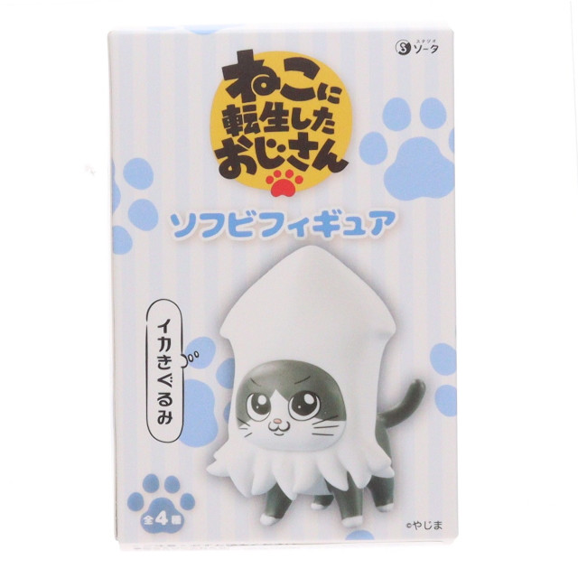 [SFT] イカきぐるみ ねこに転生したおじさん ソフビフィギュア プライズ SO-TA