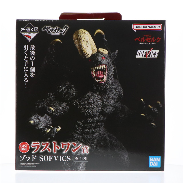 [SFT] ラストワン賞 ゾッド SOFVICS 一番くじ ベルセルク 運命に抗う、黒い剣士 フィギュア プライズ バンダイスピリッツ
