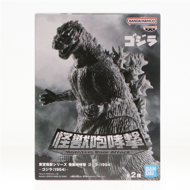 [SFT] ゴジラ(1954) 東宝怪獣シリーズ 怪獣咆哮撃 ソフビフィギュア プライズ(2725173) バンプレスト
