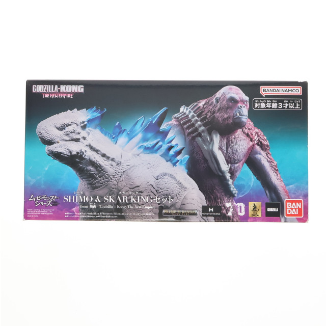 [SFT] プレミアムバンダイ限定 ムービーモンスターシリーズ SHIMO&SKAR KING-シーモ&スカーキング- ゴジラ×コング 新たなる帝国 完成品 ソフビフィギュア バンダイ