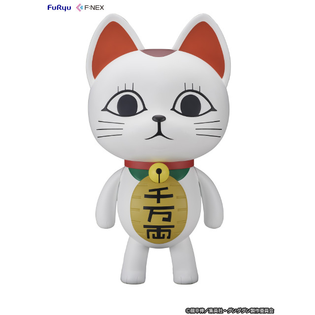 [SFT] ターボババア(招き猫) ダンダダン 1/1 完成品 ソフビフィギュア(AMU-FNX1135) フリュー