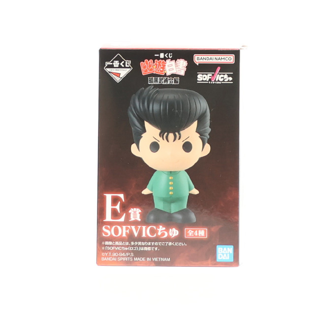 [SFT] E賞 浦飯幽助(うらめしゆうすけ) SOFVICちゅ 一番くじ 幽☆遊☆白書 暗黒武術会編 ソフビフィギュア プライズ バンダイスピリッツ