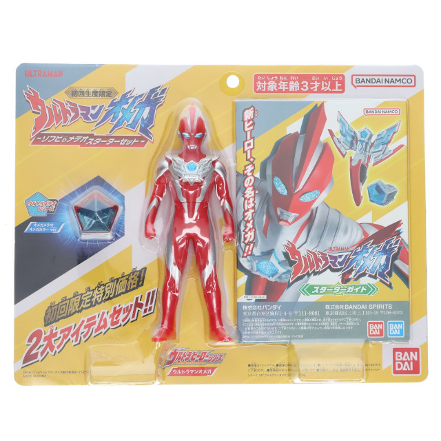 [SFT] ウルトラマンオメガ -ソフビ&メテオスターターセット- 完成品 ソフビフィギュア バンダイ