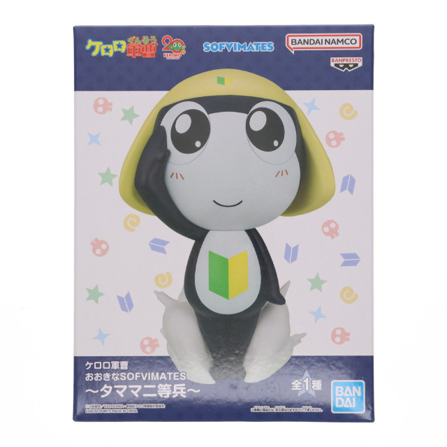 [SFT] タママ二等兵 ケロロ軍曹 おおきなSOFVIMATES〜タママ二等兵〜 ソフビフィギュア プライズ(2792085) バンプレスト
