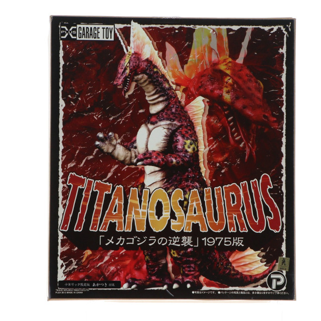 [SFT] 東宝30cmシリーズ チタノザウルス1975版 少年リック限定版 メカゴジラの逆襲 完成品 ソフビフィギュア エクスプラス