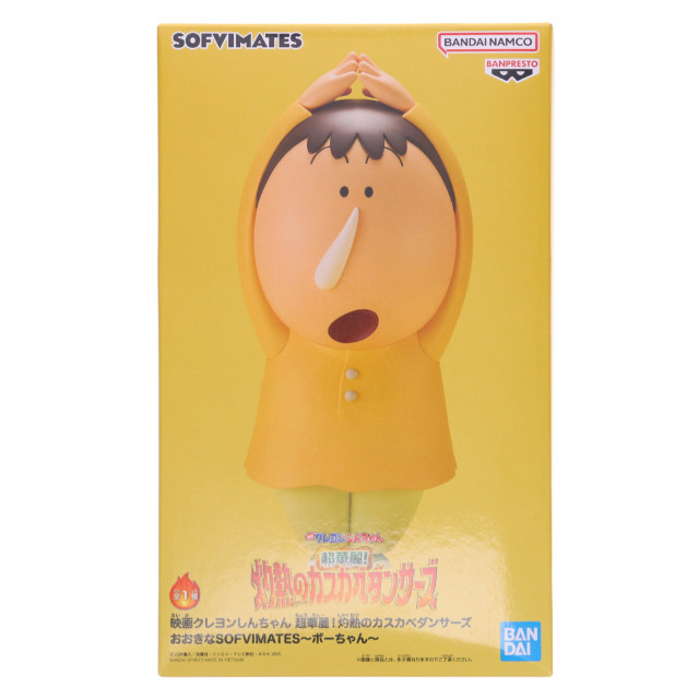 [SFT] ボーちゃん 映画クレヨンしんちゃん 超華麗!灼熱のカスカベダンサーズ おおきなSOFVIMATES〜ボーちゃん〜 ソフビフィギュア プライズ(2802762) バンプレスト