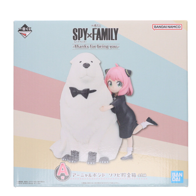 [SFT] A賞 アーニャ&ボンド ソフビ貯金箱 一番くじ SPY×FAMILY -Thanks for being you.- ソフビフィギュア プライズ バンダイスピリッツ
