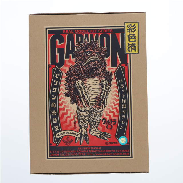 [SFT] リアルモデルキットシリーズ 隕石怪獣 ガラモン(彩色済み) ウルトラQ ソフトビニール製組立キット ソフビフィギュア ビリケン商会