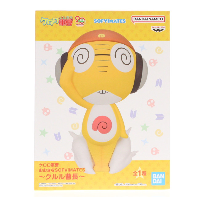 [SFT] クルル曹長 ケロロ軍曹 おおきなSOFVIMATES〜クルル曹長〜 ソフビフィギュア プライズ(2792087) バンプレスト