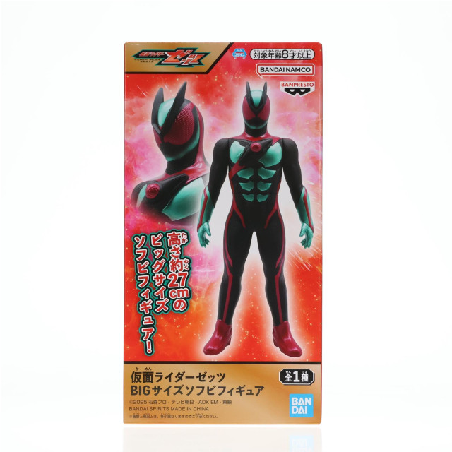[SFT] 仮面ライダーゼッツ BIGサイズソフビフィギュア プライズ(2818218) バンプレスト