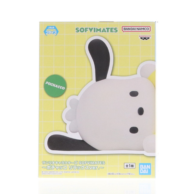 [SFT] ポチャッコ サンリオキャラクターズ SOFVIMATES〜ポチャッコ リラックスver.〜 ソフビフィギュア プライズ(2802515) バンプレスト