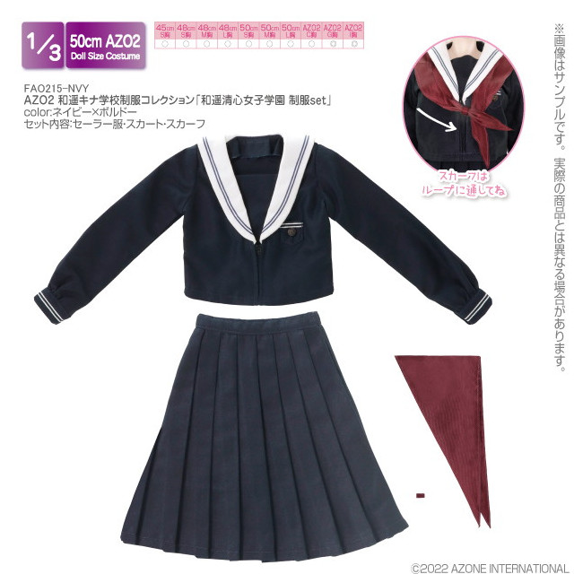 [DOL]AZO2用 和遥清心女子学園 制服set(ネイビー×ボルドー) 和遥キナ学校制服コレクション ドール用衣装(FAO215-NVY) アゾン
