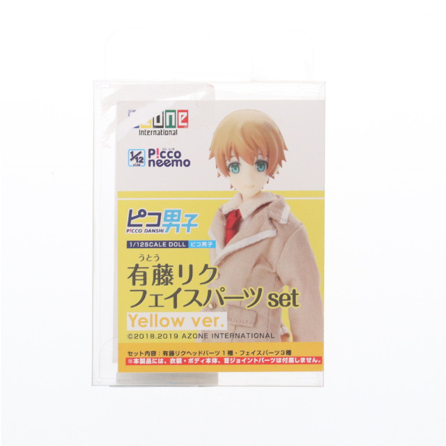 [DOL] ピコ男子 有藤リク(YellowVer.)(うとうりく) フェイスパーツセット 1/12 ドール用ヘッド アゾネット&アゾンダイレクトストア限定(ADH003-UYE) アゾンインターナショナル