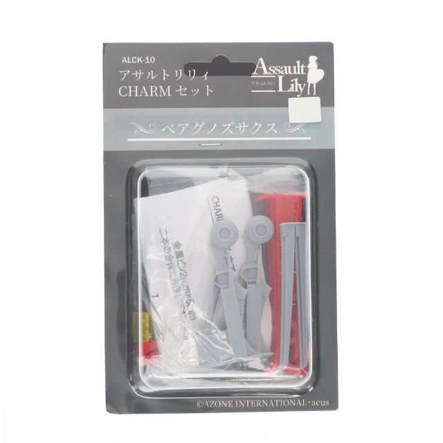 [DOL] アサルトリリィ CHARMセット ALCK-10 ベアグノズサクス 1/12 ガレージキット ドール用アクセサリ アゾンインターナショナル