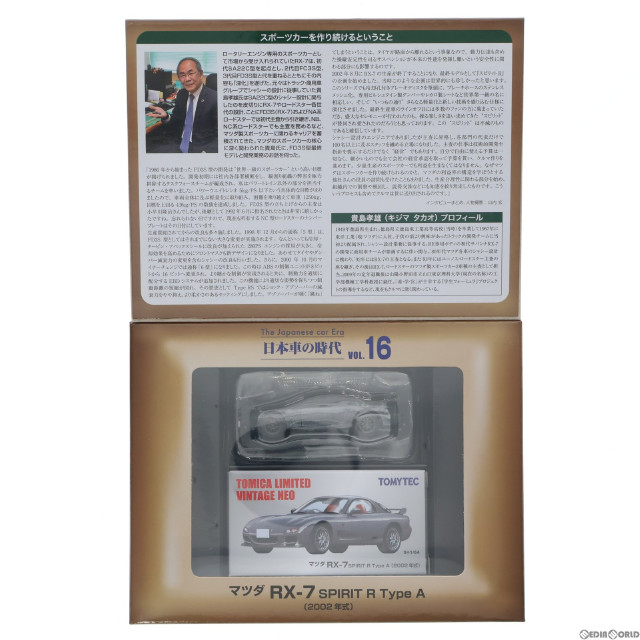 [MDL]トミカリミテッドヴィンテージ NEO日本車の時代VOL.16 マツダRX-7 SPIRIT R Type A 2002年式(グレー) 1/64 完成品 ミニカー(321316) TOMYTEC(トミーテック)