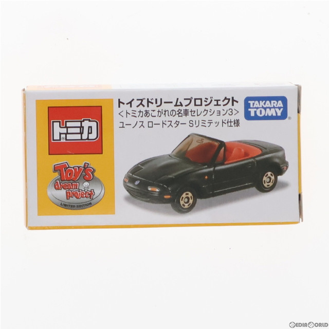 [MDL]オリジナルトミカ あこがれの名車セレクション3 ユーノス ロードスター Sリミテッド仕様 完成品 ミニカー タカラトミー