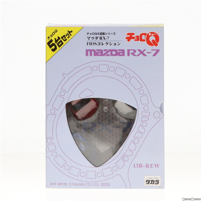 [MDL]チョロQ大図鑑シリーズ マツダ RX-7 FD3Sコレクション(5台セット) 完成品 ミニカー(3239019) タカラ