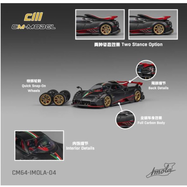 [MDL] 1/64 Pagani イモラ フルドライカーボン 完成品 ミニカー(CM64-IMOLA-04) CM MODEL