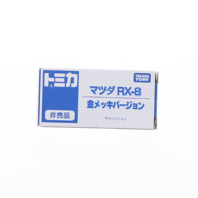 [MDL] イベント限定 1/59 トミカ マツダ RX-8 金メッキバージョン 完成品 ミニカー タカラトミー