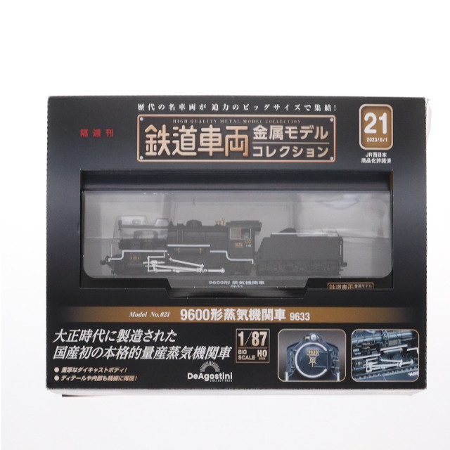[MDL] 隔週刊 鉄道車両 金属モデルコレクション 全国版 第21号(1/87 9600形蒸気機関車 9633付属) 完成品 ディスプレイモデル 書籍 デアゴスティーニ・ジャパン