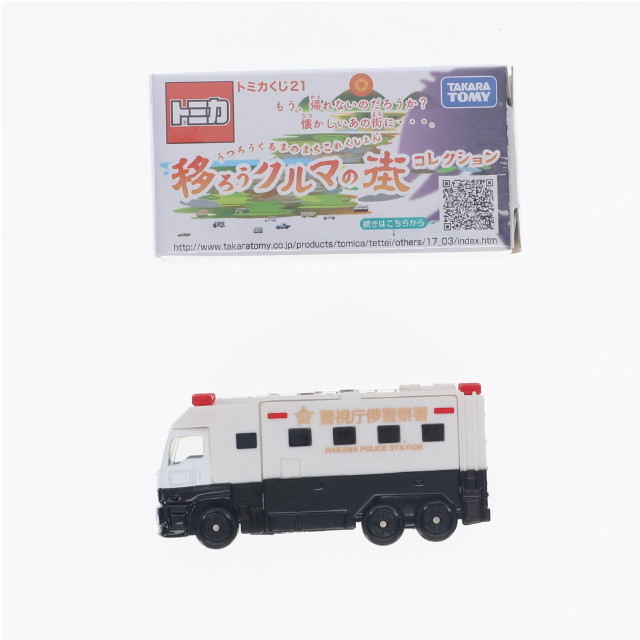 [MDL] (単品) トミカ 警視庁儚警察署 スーパーアンビュランス(ホワイト×ブラック) トミカくじ21 移ろうクルマの街コレクション 完成品 ミニカー タカラトミー