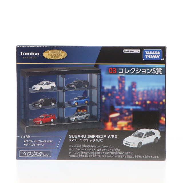 [MDL] コレクションS賞 03 トミカプレミアム 1/61 スバル インプレッサ WRX(ホワイト) ディスプレイケース付き トミカくじ(tomicaくじ) 第2弾 完成品 ミニカー プライズ タカラトミー