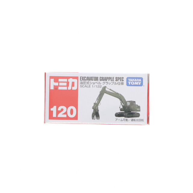 [MDL] トミカ No.120 1/122 油圧式ショベル グラップル仕様(グレー) 完成品 ミニカー タカラトミー