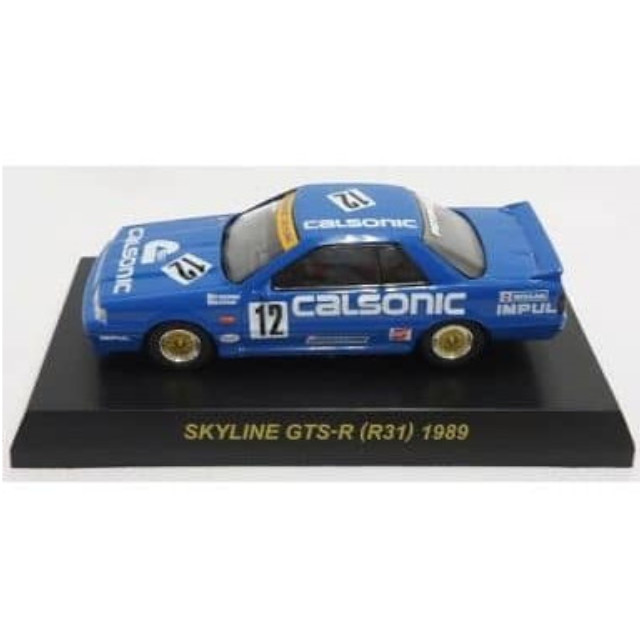 [MDL] (単品) 1/64 SKYLINE GTS-R R31 1989 #12(ブルー) 「カルソニック ミニカーコレクション」 サークルK・サンクス限定 完成品 ミニカー 京商