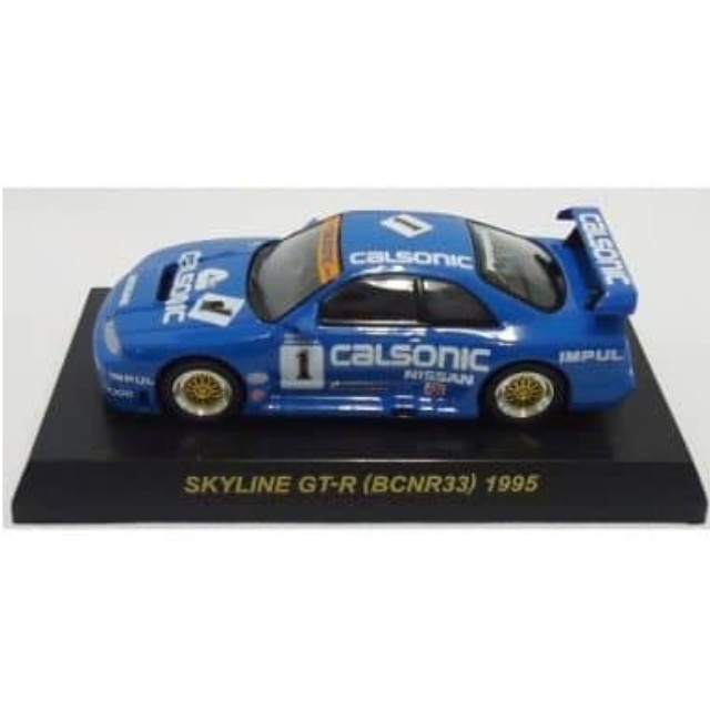 [MDL] (単品) 1/64 SKYLINE GT-R BCNR33 1995 #1(ブルー) 「カルソニック ミニカーコレクション」 サークルK・サンクス限定 完成品 ミニカー 京商