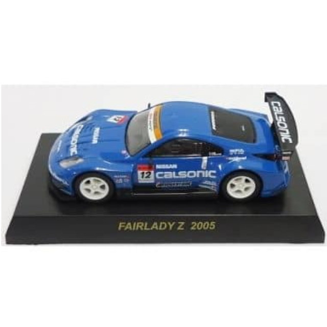 [MDL] (単品) 1/64 FAIRLADY Z 2005 #12(ブルー) 「カルソニック ミニカーコレクション」 サークルK・サンクス限定 完成品 ミニカー 京商