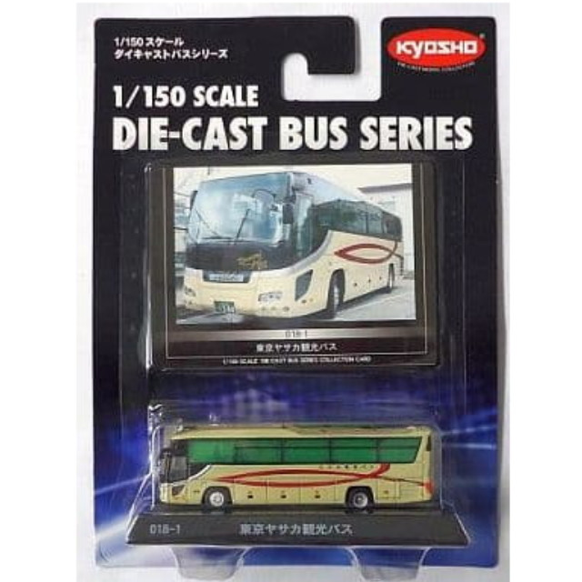 [MDL] 1/150 東京ヤサカ観光バス(いすずガーラ ハイデッカ/ブラウン×グリーン) 「ダイキャストバスシリーズ No.018-1」 完成品 ミニカー(59020) 京商