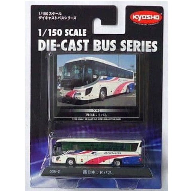[MDL] 1/150 西日本JRバス(いすずガーラ ハイデッカ/ホワイト×ピンク×ブルー) 「ダイキャストバスシリーズ No.008-2」 完成品 ミニカー(59022) 京商